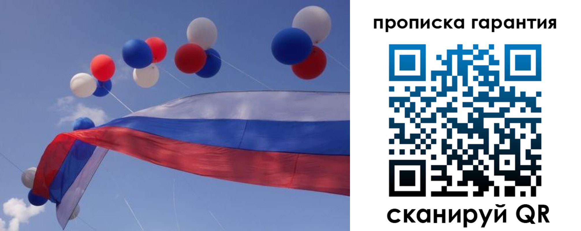 прописка законно в Аткарске