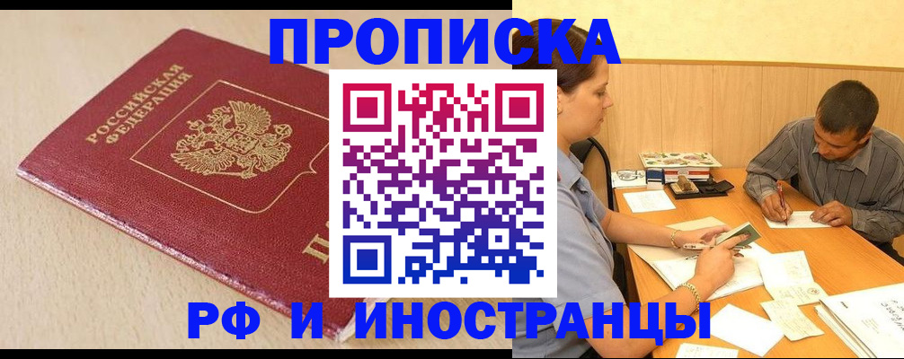 прописка в Аткарске