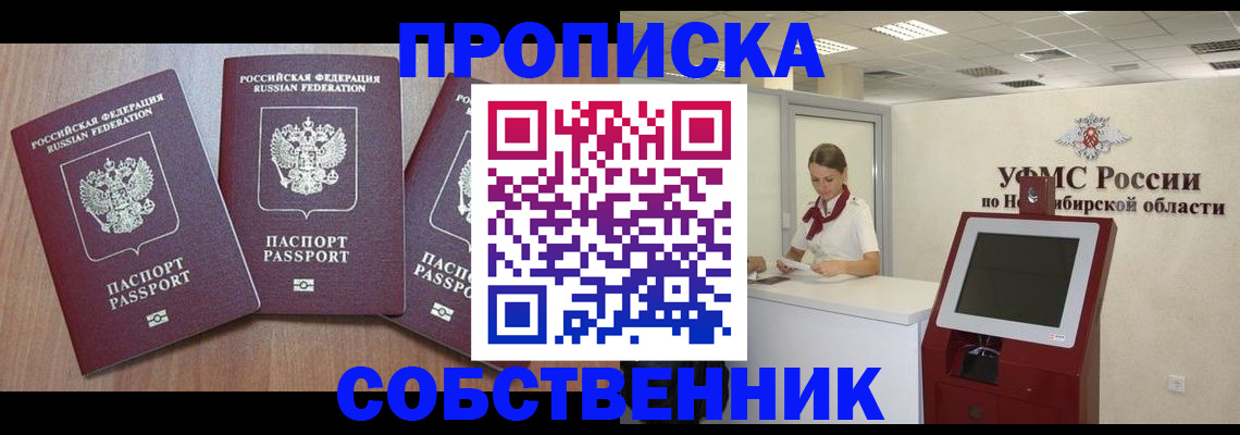 временная регистрация в квартире в Аткарске