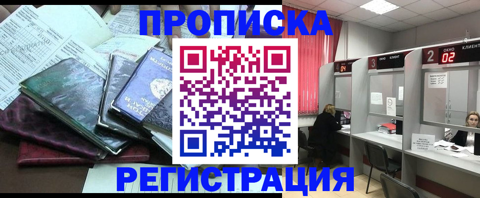 временная прописка в Аткарске