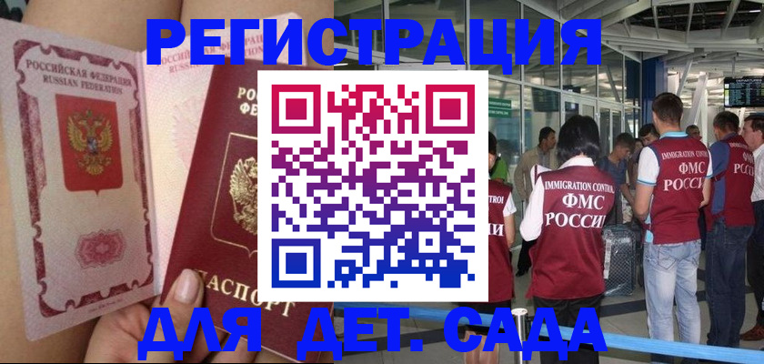 временная регистрация поиск в Аткарске
