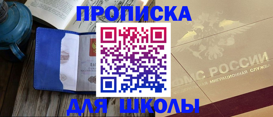 прописка законно в Аткарске